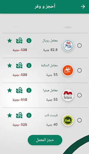بوكينج لاب Booking-Lab Screenshot 3