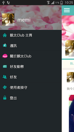 靚太Club Screenshot 3