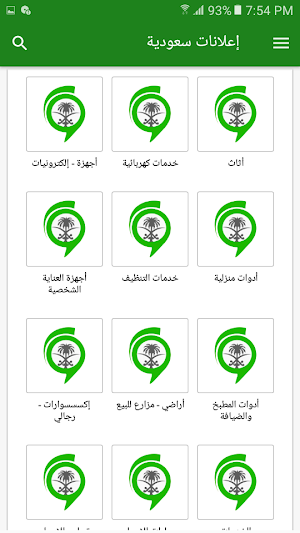 إعلانات سعودية Screenshot 1