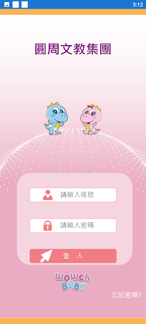 圓周文教集團 Screenshot 1