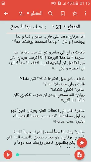 رواية أحببتها صدفة – كاملة -  بدون انترنت Screenshot 2