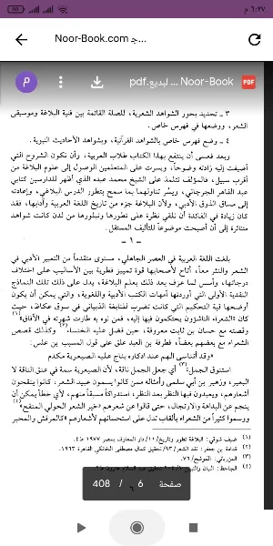 كتاب جواهر البلاغة Screenshot 1