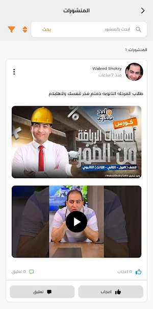 Waleed shokry Screenshot 1