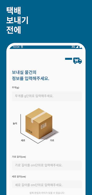 택배비 최저가 - 요금 비교, 배송가능 무게/크기 조회 Screenshot 2