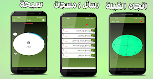صلاتك برو (القرأن و الاذأن ) Screenshot 2