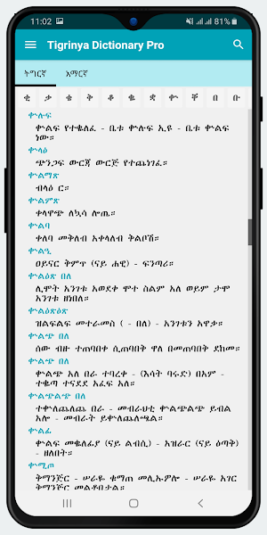 Geez Dictionary Lite Screenshot 3