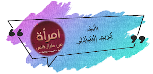 امراة من طراز خاص Screenshot 0