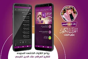 علاء الدين القيسي القران الكريم بدون انترنت Screenshot 0