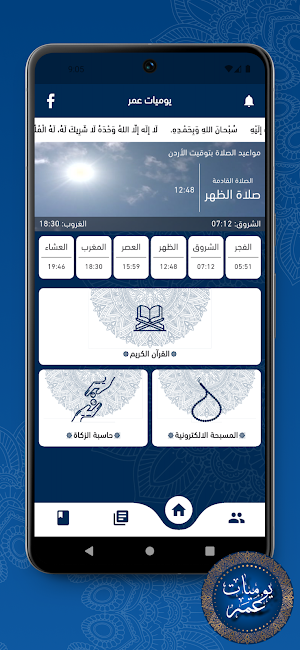 يوميات عمر Screenshot 1