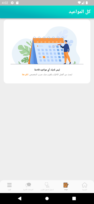 سمو الفكر Screenshot 2