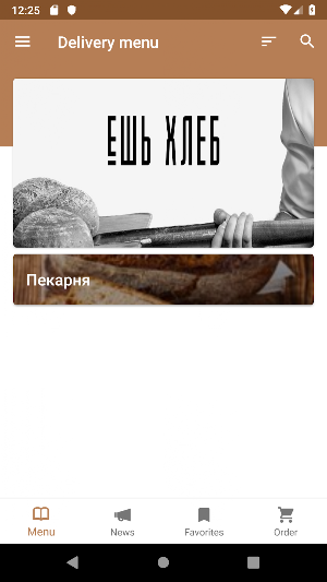 "Ешь Хлеб.Пекарня" Screenshot 1