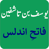 Yousaf Bin Tashfeen in Urdu