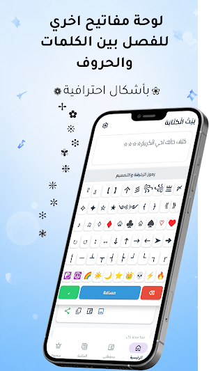 بيت الكتابة Screenshot 1