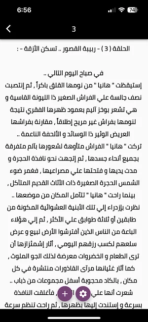رواية وتبسمت ذات النقاب Screenshot 3