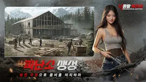 종말 특공대 Screenshot 3