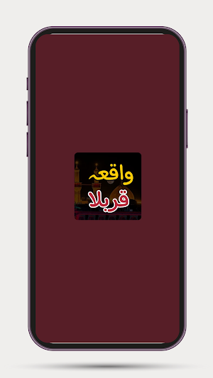 Waqia Qarbla Urdu Screenshot 0