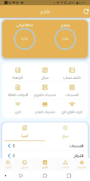 الضريبي موبايل اكسبرس Screenshot 3