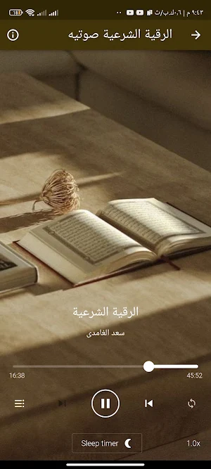 القران بصوت احمد خضر بدون نت Screenshot 3