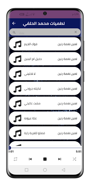 لطميات محمد الحلفي 2022بدون نت Screenshot 3