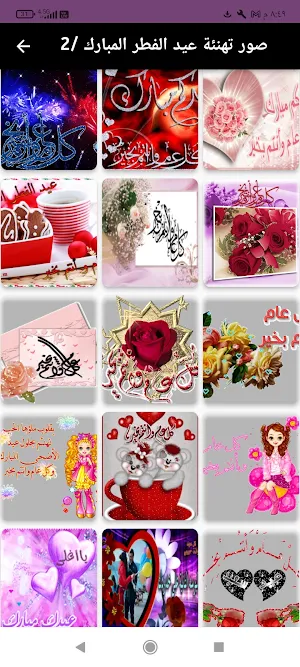 صور تهنئة عيد الفطر  رسائل2023 Screenshot 3