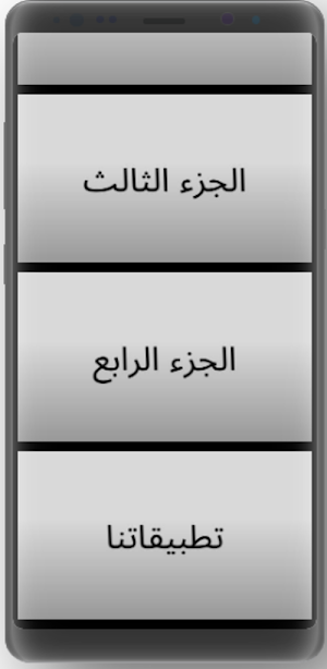 فتاوي مهمة تتعلق بالصلاة Screenshot 1