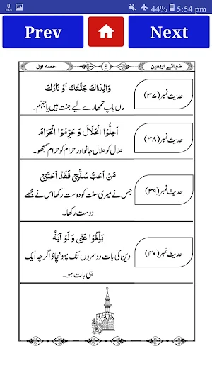 Forty Hadees | چہل حدیث Screenshot 3