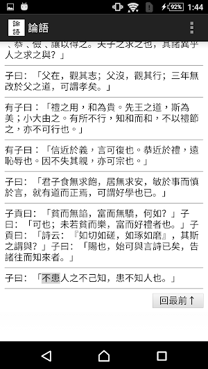 論語 Screenshot 2