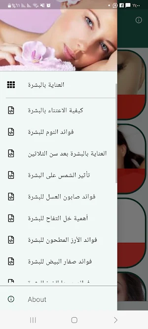 Skin care tips without the net Screenshot 0