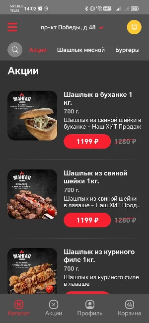 Мангал - доставка Шашлыка Screenshot 1