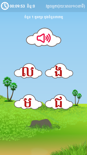 Khmer KorKhor Quiz Screenshot 1