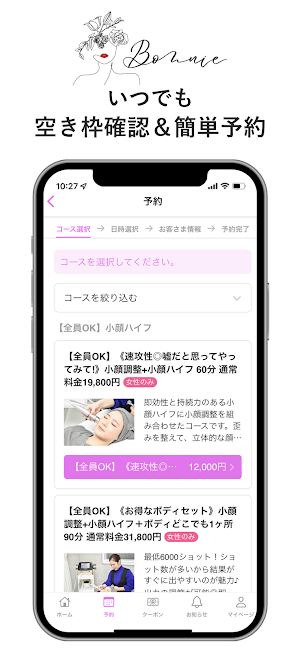 Bonnie アプリ Screenshot 2