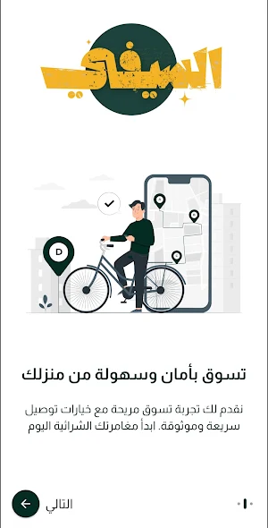 المتجر السيفي Screenshot 2