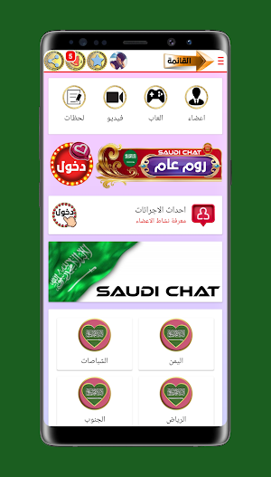 دردشة السعودية _ غلاتي Screenshot 0