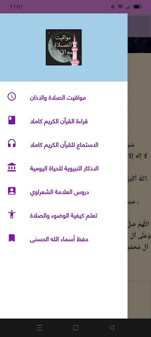 مواقيت الصلاة مع الآذان Screenshot 0