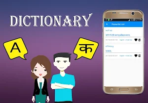 English To Hindi Dictionary Screenshot 3