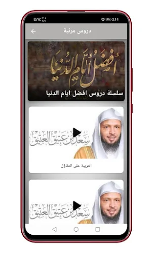 خطب ومحاضرات الشيخ سعد العتيق Screenshot 0