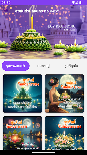 อวยพรวันลอยกระทง Screenshot 0