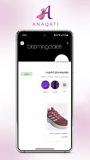 اناقتي - Anaqati Screenshot 1