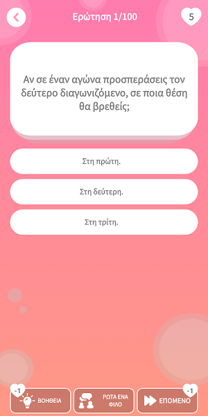 Ελληνικό Τεστ IQ με Γρίφους Screenshot 3