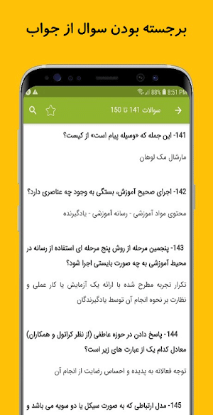 سوالات تکنولوژی آموزشی Screenshot 2
