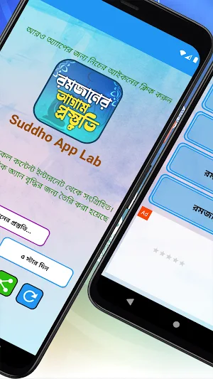 রমজানের প্রস্তুতি –Romjan Screenshot 0