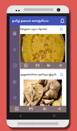 தமிழ் தகவல் களஞ்சியம் - Tamil Encyclopedia Screenshot 3