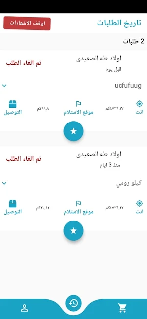 مارد - سائق Screenshot 1