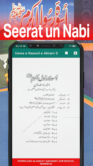 سیرت رسول اکرمﷺ    (Uswa-E-Rasool-E-Akram (S.A.W Screenshot 3