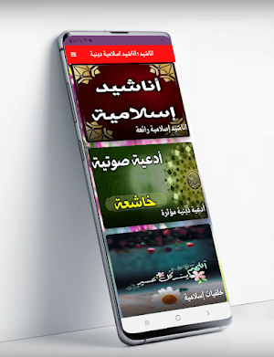 اناشيد : اناشيد اسلامية دينية Screenshot 0