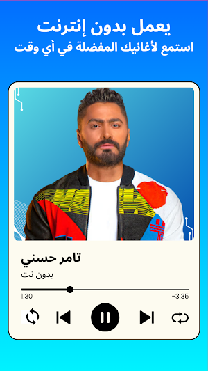 اغاني تامر حسني 2026 بدون نت Screenshot 1