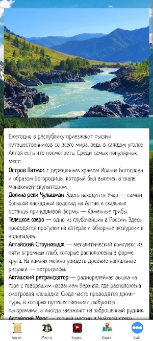 Алтай Screenshot 0