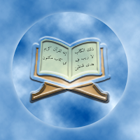 القرآن الكريم - quran karem