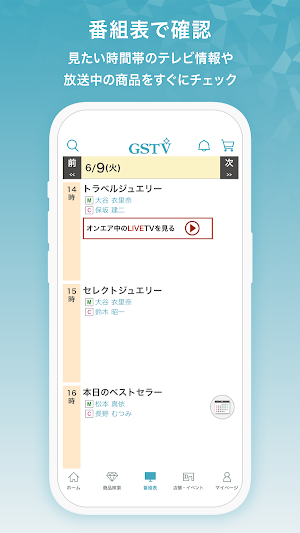 GSTV | 日本で唯一の宝石専門チャンネル Screenshot 3