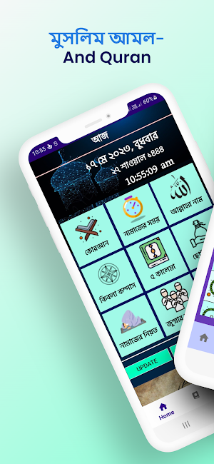 মুসলিম আমল-And Quran Screenshot 0